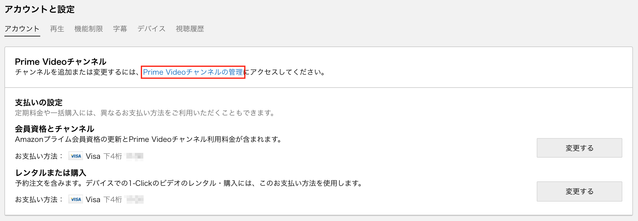 Amazon Prime Videoチャンネルの退会 キャンセル 解約方法の解説 Takeiho
