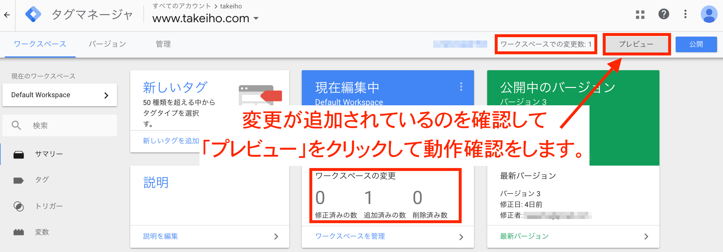 Googleタグマネージャの使い方 アナリティクスやアドセンス 自動広告 のタグを設置する方法 Takeiho